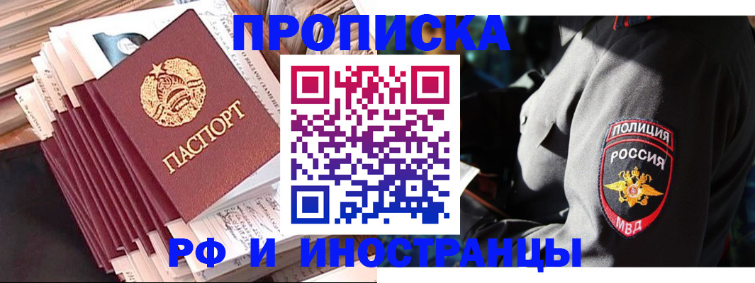 прописка в квартире в Новом Осколе