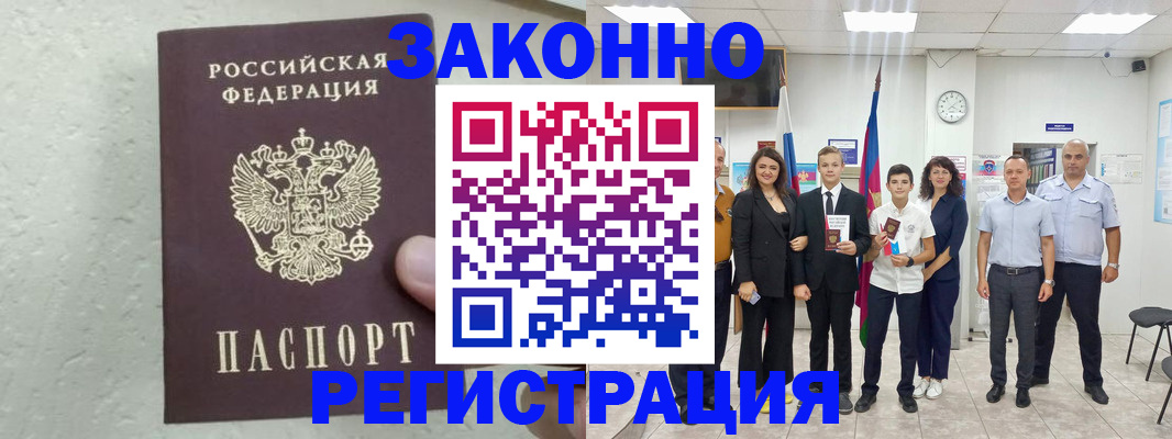 прописка паспорт в Новом Осколе