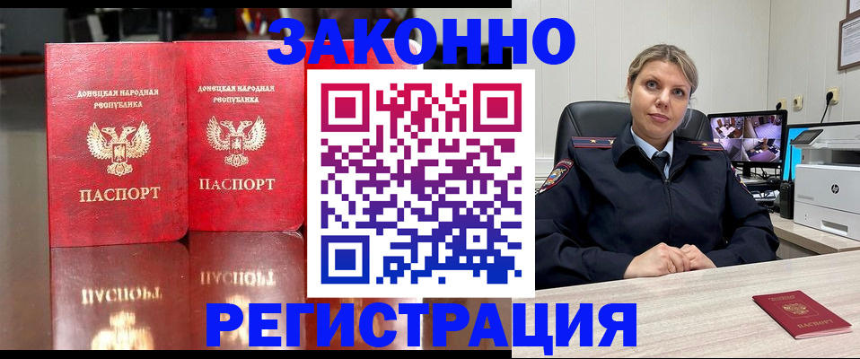 временная регистрация адрес в Новом Осколе