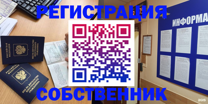 временная регистрация для всех в Новом Осколе