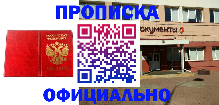 прописка паспорт в Новом Осколе