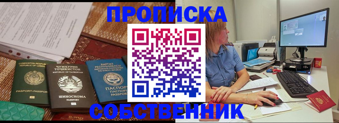 прописка иностранных граждан в Новом Осколе