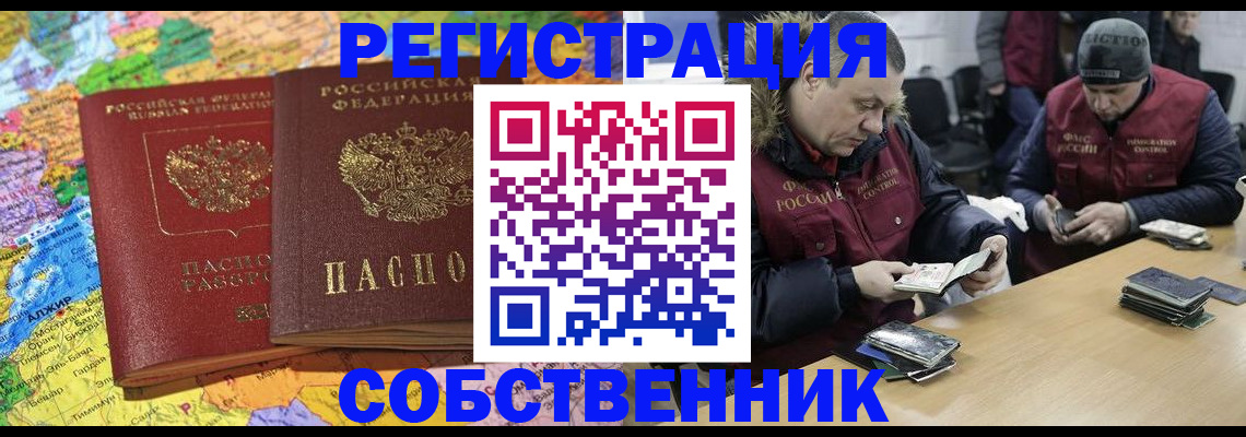 где прописаться в Новом Осколе