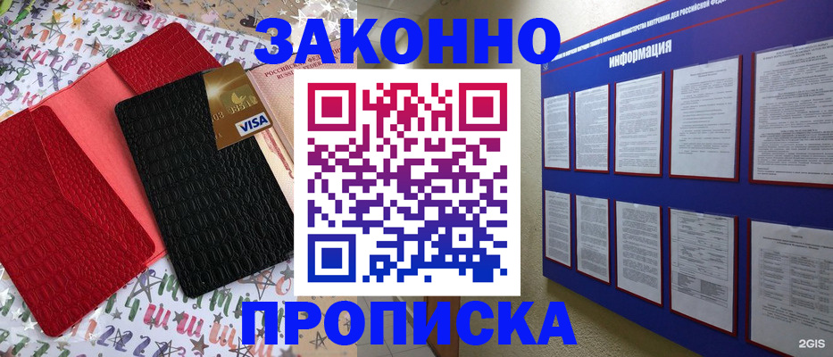 прописка законно в Новом Осколе