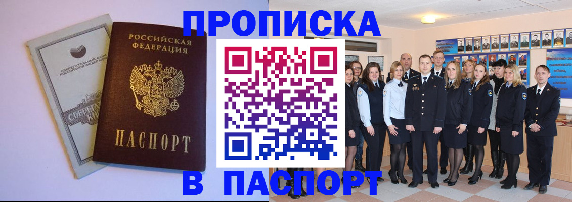 временная регистрация для школы в Новом Осколе