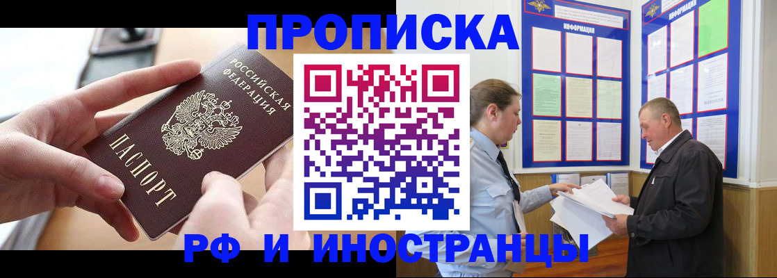 временная регистрация в квартире в Новом Осколе